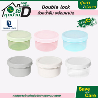 Double Lock ถ้วยน้ำจิ้ม พร้อมฝาปิดขนาด 2 ออนซ์ รุ่น 08 saveandcare คุ้มค่าคุ้มราคา