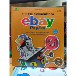 หนังสือ หนังสือคอมพิวเตอร์ เคาะ ขาย ทำเงินล้านได้ด้วย ebay Paypal สภาพสะสม ไม่ผ่านการใช้งาน ภายในไม่มีรอยขีดเขียน