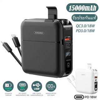 15000mAh Powerbank พาวเวอร์แบงค์ แบตสำรอง Fast Charge PD20W ปลั๊กและแบตพร้อมสายชาร์จในตัวเดียว