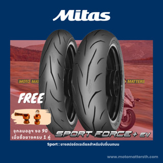 📌𝗦𝗣𝗮𝘆𝗟𝗮𝘁𝗲𝗿📌  ยาง Mitas Sport Force+ev  สำหรับบิ๊กไบค์สายสปอร์ต 👉🏻 CBR500, CB/CBR650, Versys, Z800, Z900, MT07, MT09