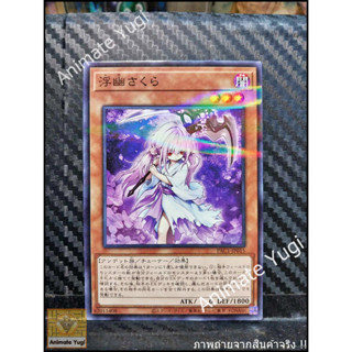 P 022 [Yu-Gi-Oh! การ์ดยูกิแท้ yugi ]   " PAC1-JP015 "Ghost Reaper &amp; Winter Cherries" " (P)