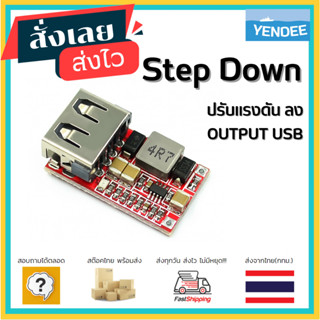 Step down DC-DC USB OUTPUT วงจรชาร์จแบตเตอรี่ Buck USB 6-24 V to 5V usb 3Amax. Output charger step down Power Module