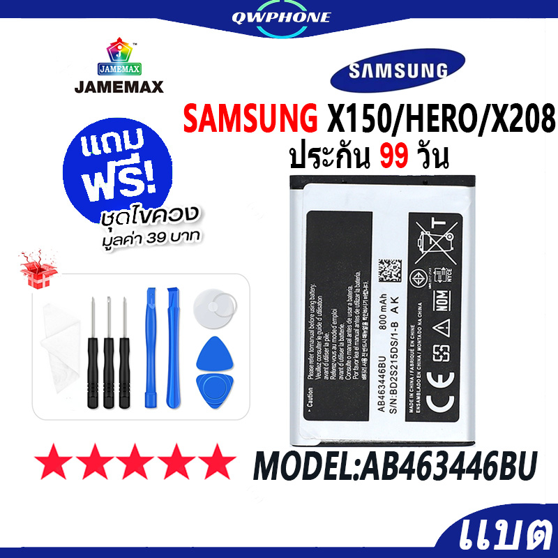 แบตโทรศัพท์มือถือ SAMSUNG X150 / Hero / X208 แบตเตอรี่  Battery Model AB463446BU แบตแท้ ฟรีชุดไขควง