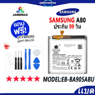 แบตโทรศัพท์มือถือ SAMSUNG A80 แบตเตอรี่  Battery Model EB-BA905ABU แบตแท้ ฟรีชุดไขควง