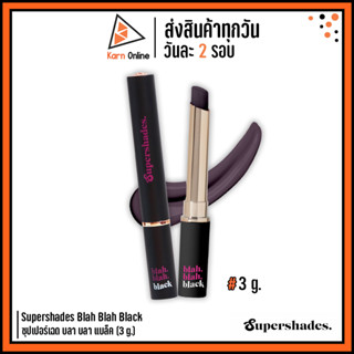 Supershades Blah Blah Black ซุปเปอร์เฉด บลา บลา แบล็ค (3 g.) ลิปบาล์มเปลี่ยนสี เปลี่ยนสีตามค่า pH