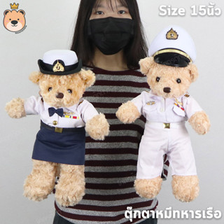 ตุ๊กตาหมีทหารเรือ ตุ๊กตาหมีในเครื่องแบบ (Navy Teddy Bears) Size 15นิ้ว ผ้าขนกุหลาบ งานคุณภาพ เกรดห้าง (แพ็คกล่องส่ง)