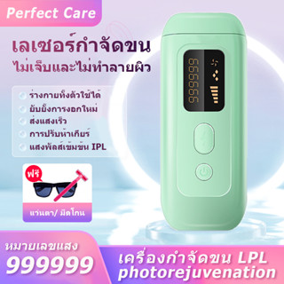 IPL เครื่องเลเซอร์กำจัดขน เครื่องถอนขน เครื่องกำจัดขนถาวร เลเซอร์กำจัดขน 999999ช็อต ผู้หญิง ไม่เจ็บปวดเครื่องกำจัดขน