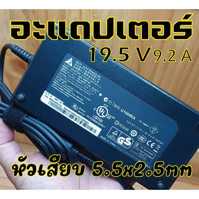 Adapter19.5v9.2Aหัว5.5x2.5mm.สำหรับจอภาพและโน๊ตบุ๊คสามารถใช้กับแอมป์บลูธูทได้หลายรุ่น