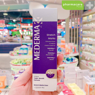 Mederma Stretch Mark 50g ครีมลดรอยแตกลาย