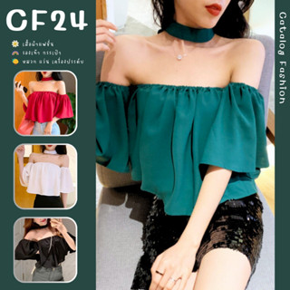 ꕥCatalog Fashionꕥ เสื้อแฟชั่นเปิดไหล่ สม็อคยางยืด คอแต่งสายโช้คเกอร์ ทรงบานพริ้ว สีพื้น 4 สี