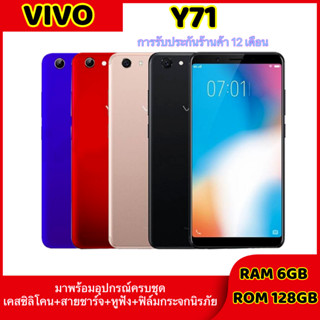 [พร้อมส่ง] vivo Y71 ของแท้ 100% (ของแท้) Android8.1 RAM 6GB ROM 128GB ประกันร้าน 1 ปี แถมเคสใส+ฟิล์ม