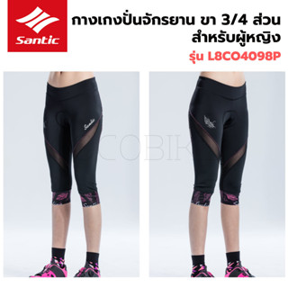 กางเกงจักรยาน 3/4ส่วน สำหรับผู้หญิง เสริมฟองน้ำ Santic L8CO4098P