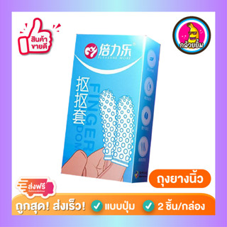 ถุงยางนิ้ว 🏳️‍🌈 LGBTQ+ ถุงยางนิ้วทอม ถุงยางทอมดี้ ถุงยางอนามัยนิ้ว Finger Condom ถุงยางสวมนิ้ว แบบปุ่มเล็ก