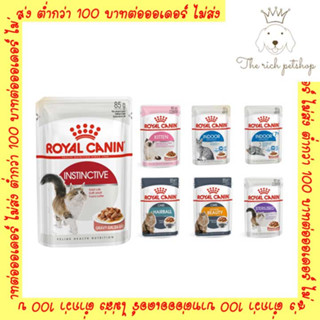 (ยกโหล) อาหารแมวเปียก Royal Canin Gravy 85g 💋อ่านรายละเอียดก่อนสั่งซื้อ💋