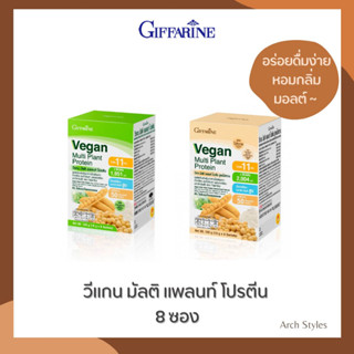 Giffarine วีแกน มัลติ แพลนท์ โปรตีน 8 ซอง