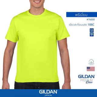 GILDAN® OFFICIAL เสื้อยืด GILDAN 76000 คอกลม แขนสั้น  Premium Cotton สีเขียวสะท้อนแสง 188C