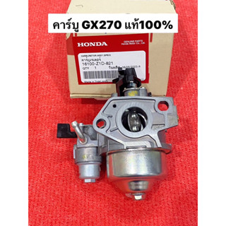 คาร์บู GX270 แท้ 100% อะไหล่ฮอนด้าแท้ คาร์บูเรเตอร์ GX 270 Honda 9 HP คาร์บู ฮอนด้า 16100-Z1D-821