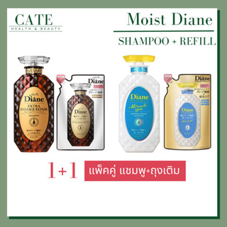 Moist Diane Shampoo / Refill แชมพู ไม่มีซิลิโคน