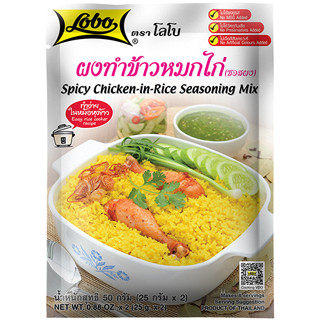 ผงทําข้าวหมกไก่เเละซอสผงสําเร็จรูป ตราโลโบ 50 กรัม (25x2g)