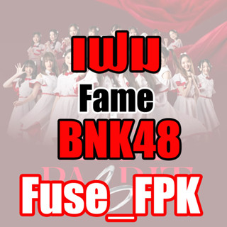 เฟรม เฟม Fame BNK48 รุ่น 3 Photoset ที่รองแก้ว Magnet