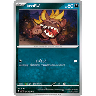 [Pokémon] โอราทิฟ / มาฟีทิฟ SD/Foil