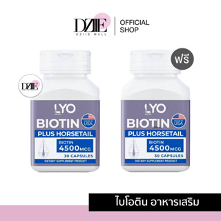 LYO BIOTIN PLUS HORSETAIL ไลโอไบโอติน พลัส ฮอร์สเทล วิตามินบำรุงผมหนา ผมยาว ลดการหลุดร่วง ทำให้ผมแข็งแรง กระปุก 30 แคปซู