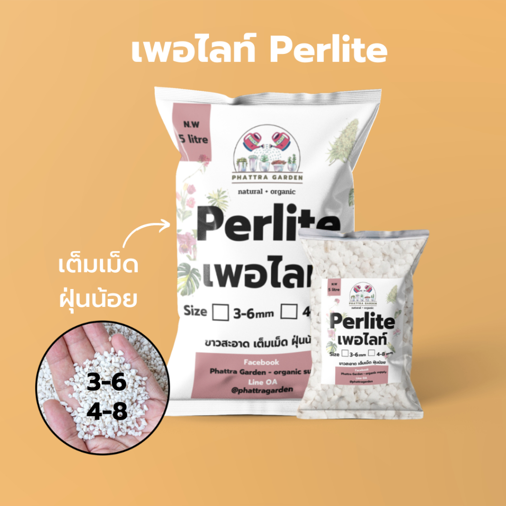 เพอร์ไลท์ (Perlite) 5ลิตร เต็มเม็ด ฝุ่นน้อย วัสดุปลูกนำเข้าแบ่งบรรจุ