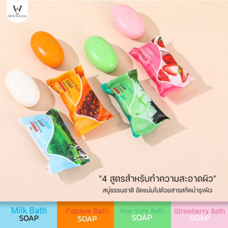 WORADA SOAP สบู่ธรรมชาติอัดแน่นไปด้วยสารสกัดบำรุงผิว 4สูตรสำหรับทำความสะอาดผิว บทพิสูจน์ของผิวสวยใช้แล้วสุขภาพผิวดี