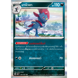 [Pokémon] นิวลา/มานิวลา (SD/Foil)