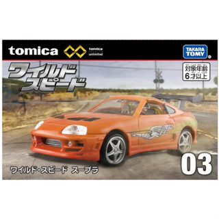 AO โมเดลรถโทมิก้าสกายไลน์ขนาดเล็ก Tomica Premium Unlimited ☘️ 03 The Fast and the Furious Supra Toyota ใหม่พร้อมจัดส่ง