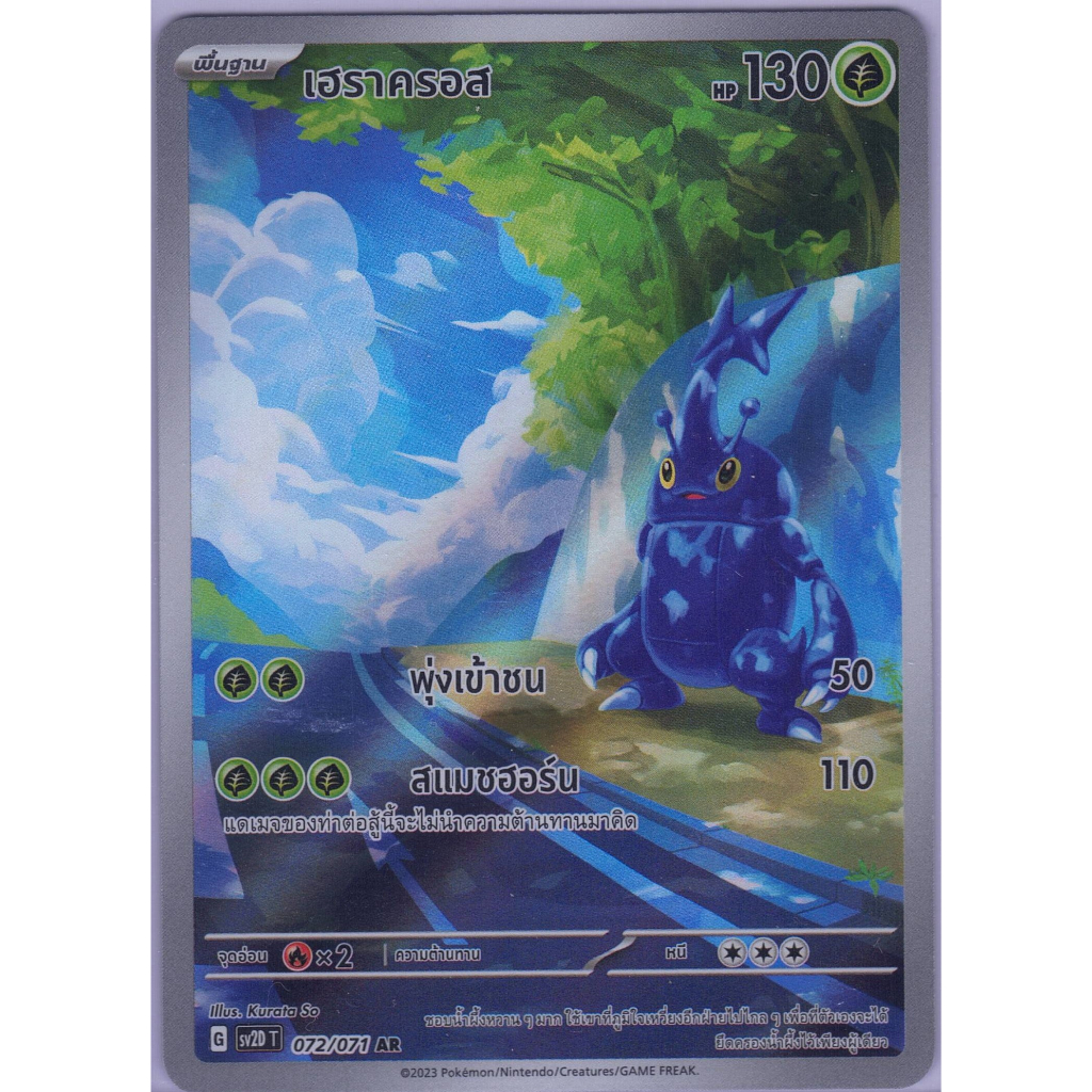 [Pokémon] เฮราครอส G sv2DT 072/071 AR