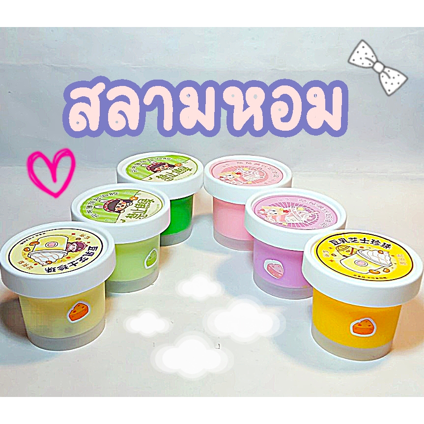 สลามหอม สไลม์ไข่มุก ของเล่นสุดฮิต ยอดนิยม ไม่ติดมือ หอมมาก คละสี
