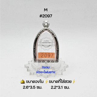 M#2097 ตลับพระ/กรอบพระสเตนเลสลายไทย วงใน​ 2.6*3.5ซม.​ เจ้าสัวกลีบบัว หลวงปุ่บุญหรือใกล้เคียง ● ขนาดที่ใส่สวย 2.2*3.1 ซม●