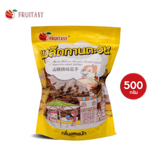 🌻เมล็ดทานตะวัน ตรา ฟรุ๊ตตาซี่ (Fruitasy) มี 4 รสชาติ รสวอลนัท ขนาด 500 กรัม