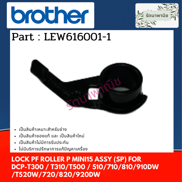 ตัวล็อกแกน PAPER FEED ROLLER P MINI15 ASSY (SP)  for DCP-T300 / T310 / T500 / T510 / T700 / T710 / T