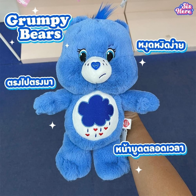 พร้อมส่ง ตุ๊กตาแคร์แบร์ Grumpy Bear 25 cm แคร์แบร์กรัมปี้หน้าบึ้ง