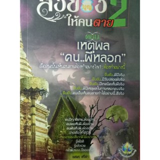 หนังสือส่งของให้คนตาย2