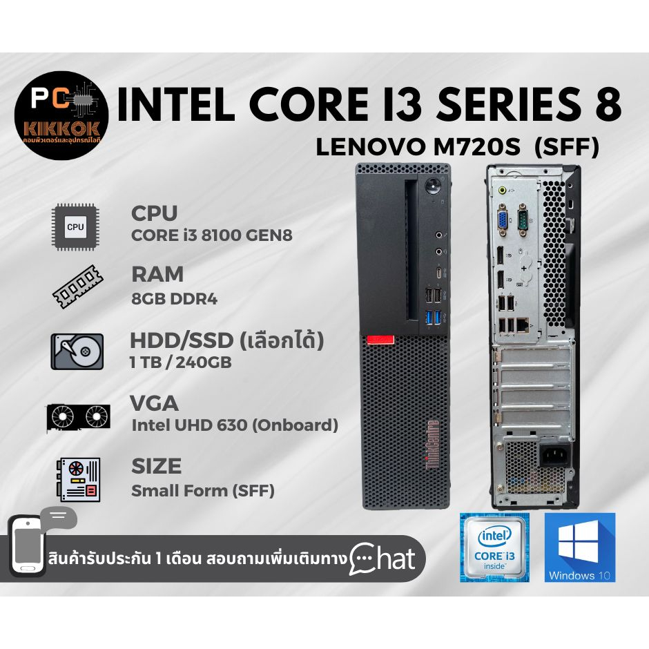 คอม Lenovo M720s i3 8100 Ram 8GB SSD 240GB/HDD 1TB Windows10แท้ เครื่องสวย พร้อมส่ง ประกัน 1เดือนเต็