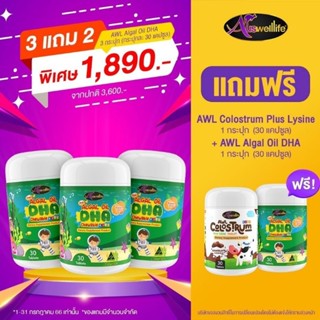 DHA สำหรับเด็ก Auswelllife Algal Oil DHA 350 mg.  DHA อาหารเสริมเด็ก วิตามินเด็ก