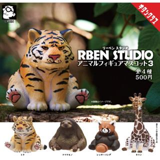 พร้อมส่ง🐯🦒🦧กาชาปอง Animal Figure Mascot RBEN STUDIO v.3