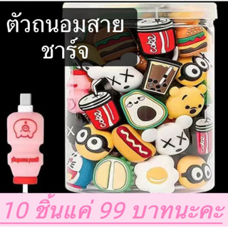 🌟แนะนำ🌟ตัวถนอมสายชาร์จ USB รูปการ์ตูนสัตว์ ป้องกันสายขาด ราคาถูก