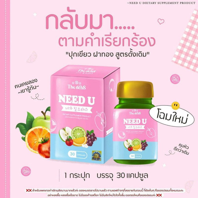 นีดยู Need U ( ฟินแอนด์เฟิร์ม แพคเกจใหม่ ) ฟินแอนด์เฟิร์ม ของแท้ 100% พร้อมส่ง