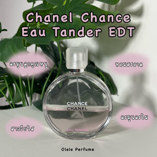 (แบ่งขายแท้ 100%) Chanel Chance eau tender EDT