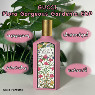 (แบ่งขายแท้ 100%) Gucci Flora Gorgeous Gardenia EDP