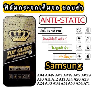 ฟิล์มกระจกเต็มจอ ขอบสีดำ มงกุฏ SamsungA04 A04S A03 A03S A02 A02S A10 A11 A12 A13 A14 A20 A23 A24 A33 A34 A51 A53 A54 A71