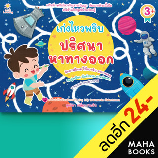 เก่งไหวพริบ ปริศนาหาทางออก | Sun Child Learning สุดธิดา เปลี่ยนสายสืบ