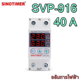 Sinotimer รุ่น SVP-916 220V