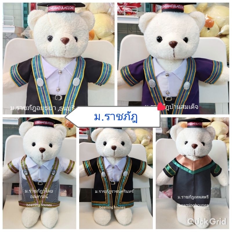 หมีรับปริญญาม.ราชภัฎ (แจ้งสีแถบคณะทางแชท)มีถุงตาข่ายผูกโบว์ให้ด้วยค่ะ