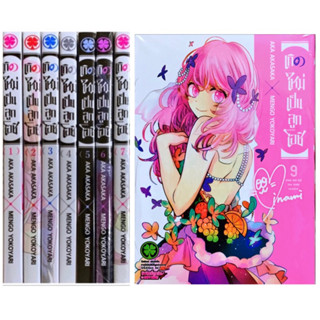 เกิดใหม่เป็นลูกโอชิ พิมพ์ใหม่ เล่ม 1-9 ยกชุด 9 เล่ม  หนังสือการ์ตูน ใหม่ มือหนึ่ง