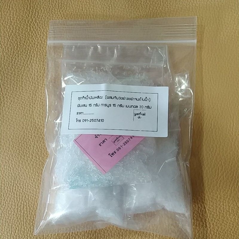 เมนทอลการบูรพิมเสนชุดทำน้้ำมันเหลืองชุดละ(90บาท)